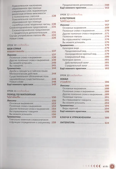 Тайский язык. Самоучитель - фото 4