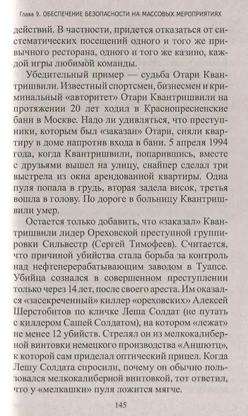 Безопасность бизнесмена и его бизнеса - фото 6