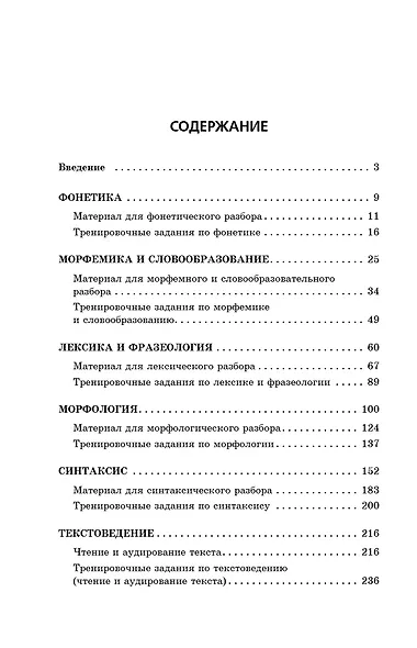 ОГЭ-2026. Русский язык. Сборник заданий. 500 заданий с ответами - фото 5