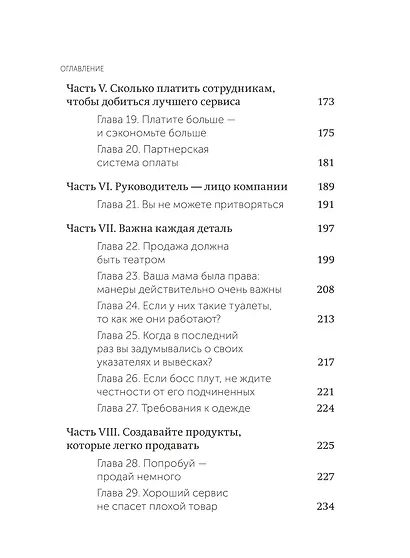 Клиенты на всю жизнь. NEON Pocketbooks - фото 11