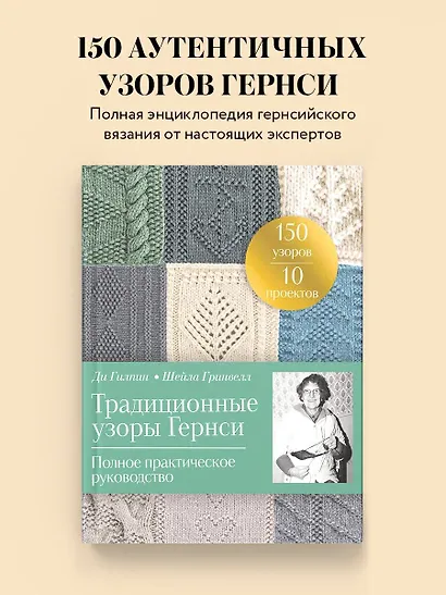 Традиционные узоры Гернси. Полное практическое руководство - фото 4