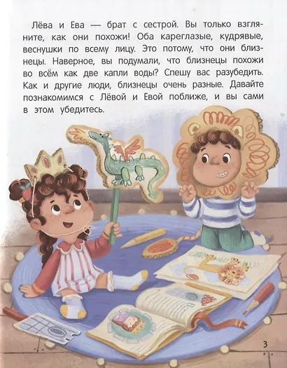 Не бойся! или История про бесстрашного Льва - фото 2