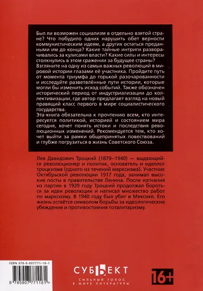 Преданная революция. Что такое СССР и куда он идет? - фото 4