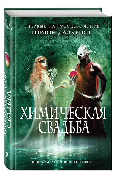 Химическая свадьба - фото 3