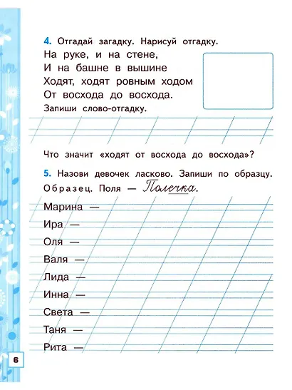 Обучение грамоте. 1 класс. Рабочая тетрадь. В 2-х частях. Часть 2. К учебнику В.Г. Горецкого и др. "Русский язык. Азбука. 1 класс. В 2-х частях. Часть 2" - фото 3