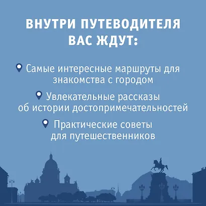 Санкт-Петербург. Маршруты для путешествий - фото 5