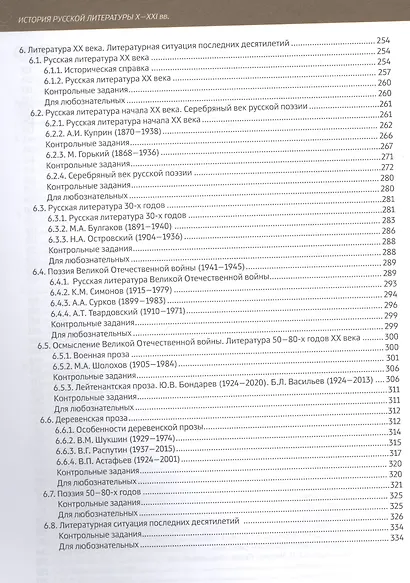 История русской литературы X-XXI вв.: для иностранных учащихся подготовительных факультетов - фото 4