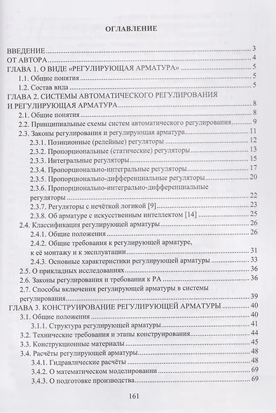 Регулирующая арматура как основная часть исполнительных устройств дроссельных промышленных регуляторов - фото 2