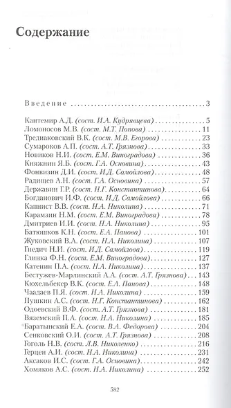 Русские писатели о языке. Хрестоматия - фото 2