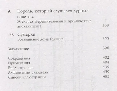 Англосаксы. Так начиналась Англия. 400-1066 - фото 3