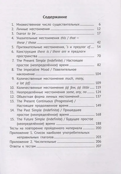 Английский язык. Вся грамматика английского языка с упражнениями. Начальная школа +. Книга 1 - фото 2