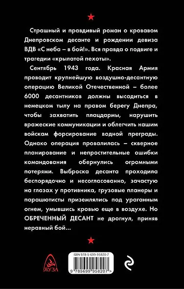 Обреченный десант. Днепр течет кровью - фото 2