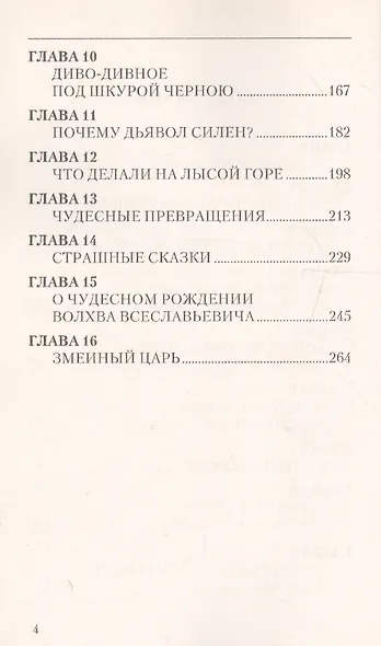 Арийские мифы русов. 4-е изд. - фото 3