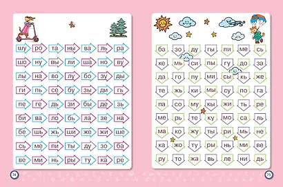 Обучение чтению: для детей 6–7 лет - фото 6