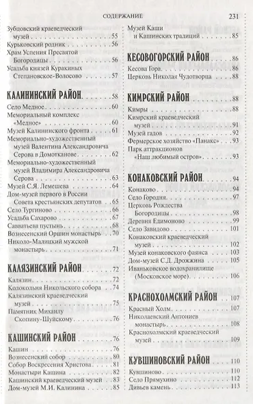 250 мест вокруг Твери которые нужно увидеть - фото 3
