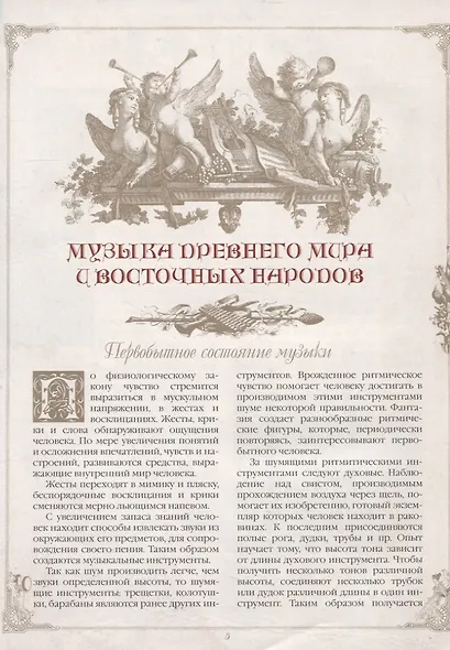 История музыки - фото 3