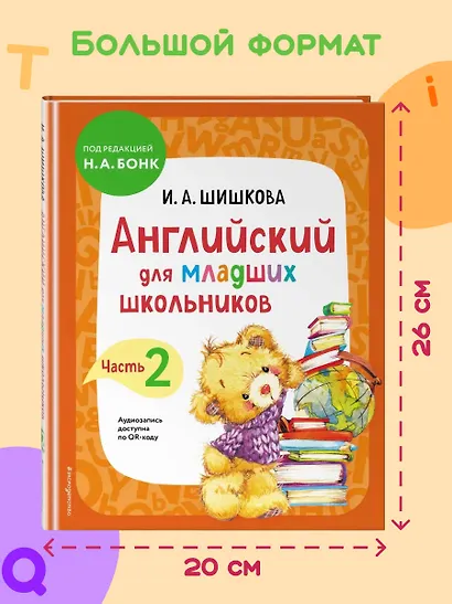 Английский для младших школьников. Учебник. Часть 2 - фото 5