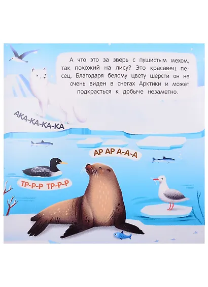 В холодных краях. Книжка-гармошка - фото 5