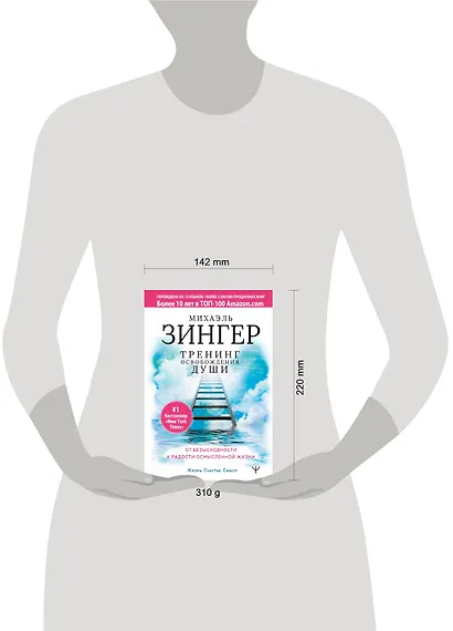 Тренинг освобождения души. От безысходности к радости осмысленной жизни - фото 3