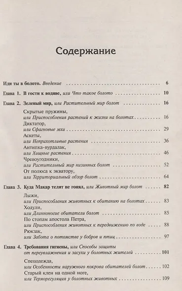 Мир непролазных топей - фото 2