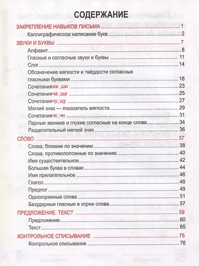 Русский язык. Комплексный тренажер. Интерактивные задания. 2 класс - фото 2