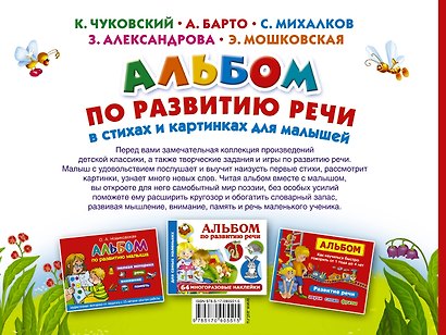 Альбом по развитию речи малышей в стихах и картинках - фото 2