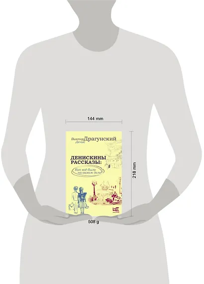 Денискины рассказы: как всё было на самом деле - фото 15