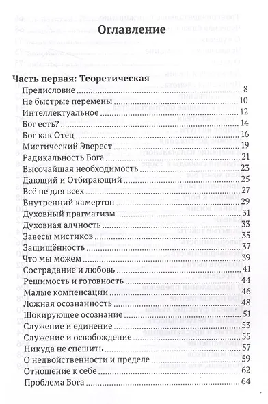 Книга о просветлении и мистических практиках - фото 3