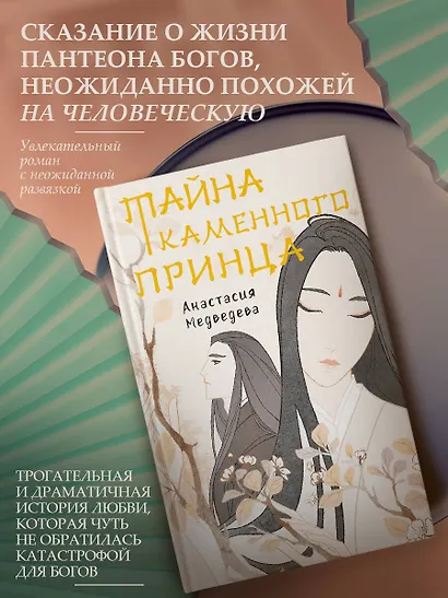 Тайна Каменного принца - фото 4