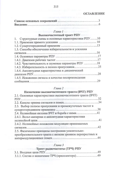 Радиоприемные устройства в системах радиосвязи. Уч. Пособие - фото 2