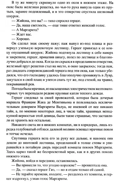 Королева Марго. Избранное - фото 2
