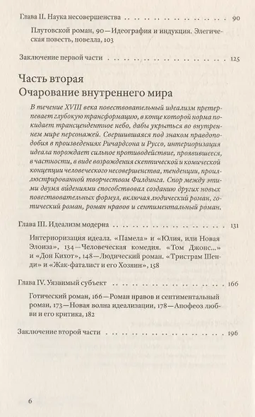 Жизнь романа: краткая история жанра - фото 4