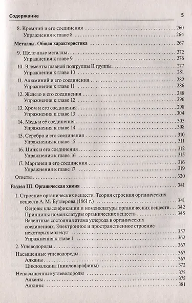 Химия. Большой справочник для подготовки к ЕГЭ - фото 4