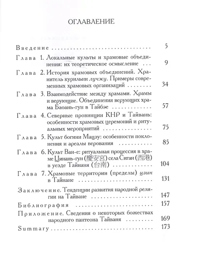 Миниатюрные сады дальневосточного культурного региона. Классическое востоковедение. Культы религии ритуалы - фото 3