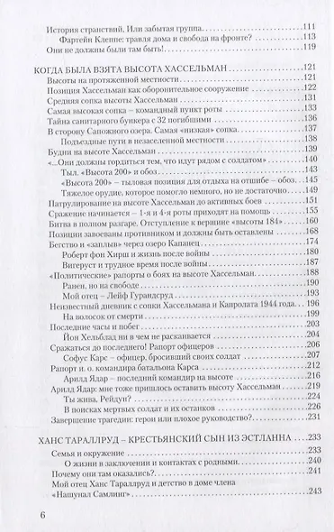 Кровавая бойня в Карелии. Гибель Лыжного егерского батальона 25-27 июня 1944 года - фото 3
