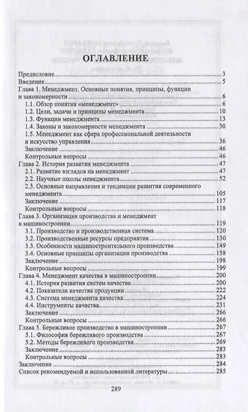 Менеджмент в машиностроении. Учебное пособие для вузов - фото 2