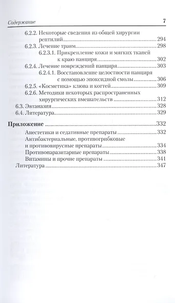 Черепахи. Содержание, болезни и лечение - фото 6