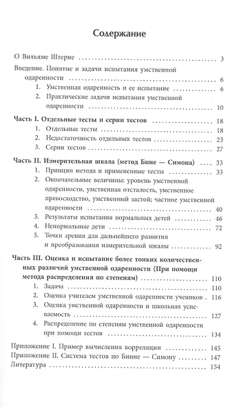 Умственная одаренность - фото 2