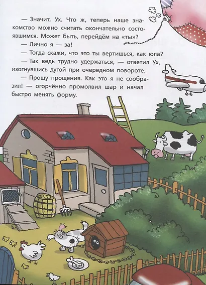 Волчонок Ух. Приключения юного сыщика - фото 4
