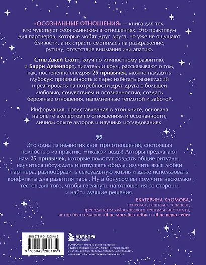 Осознанные отношения. 25 привычек для пар, которые помогут обрести настоящую близость (подарочная) - фото 2