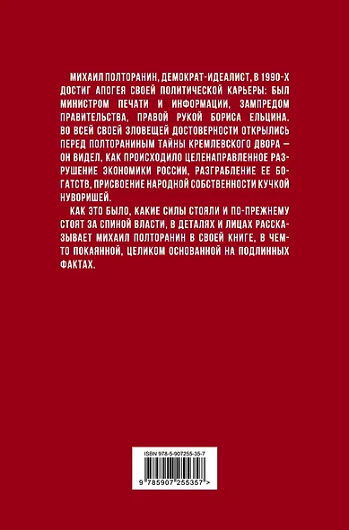 Власть в тротиловом эквиваленте. Полная версия - фото 2