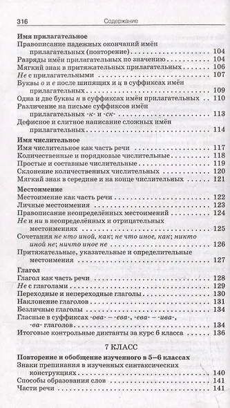 Сборник диктантов. 5-9 классы - фото 5