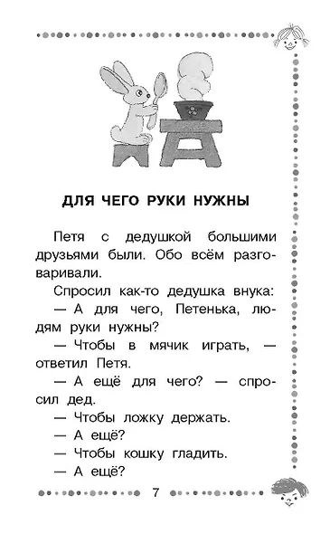 Чижик-Пыжик. Рассказы и сказки - фото 3