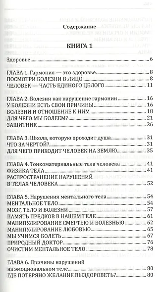 Практическое целительство. 5-е. Исцеление через гармонию - фото 2
