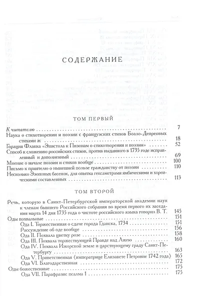 Сочинения и переводы как стихами так и прозою. 2-е изд - фото 2
