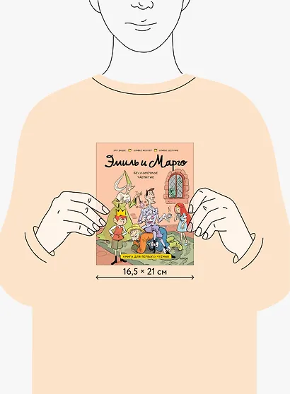 Эмиль и Марго. Бесконечное чаепитие. Книга для первого чтения - фото 6