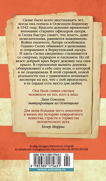 Дорога из Освенцима - фото 2