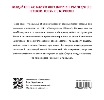 Подслушано. О лучшем. Про доброту, любовь, печаль и радость - фото 2