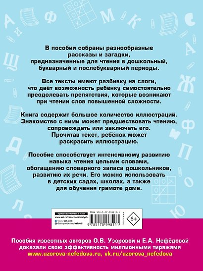 100 познавательных текстов для обучения детей чтению - фото 2