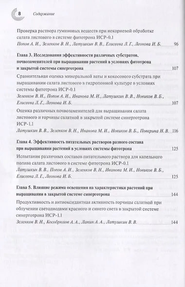 Жизненный цикл и экология растений: регуляция и управление средой обитания в агробиотехносистемах. Сборник научных трудов. Выпуск 1 - фото 3